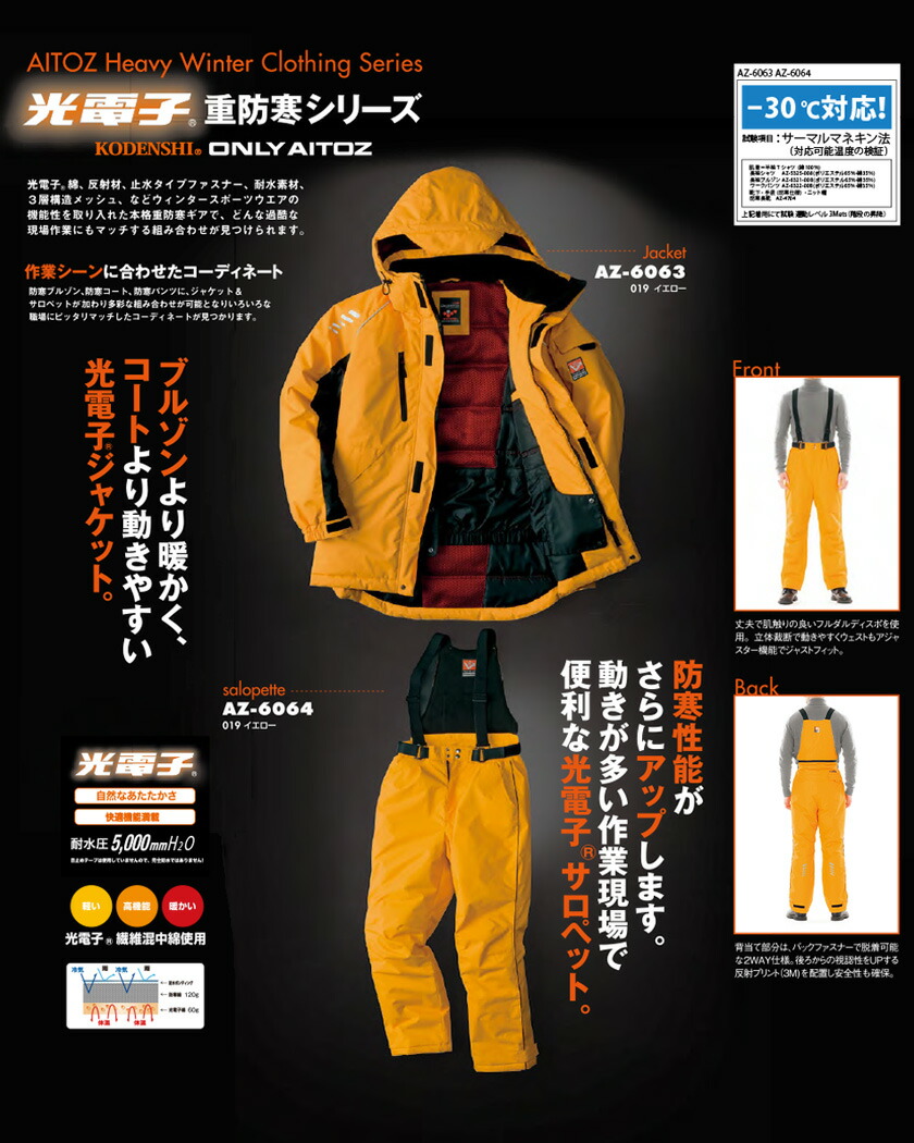 楽天市場】【P10倍】 AITOZ 防寒ジャケット（男女兼用） AZ-6063