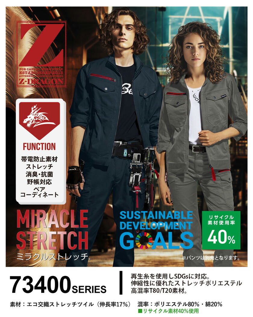 楽天市場】Z-DRAGON エコストレッチジャンパー 73400 作業服 ジィー