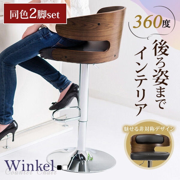 楽天市場】《2脚セット》カウンターチェア バーチェア デザインチェア