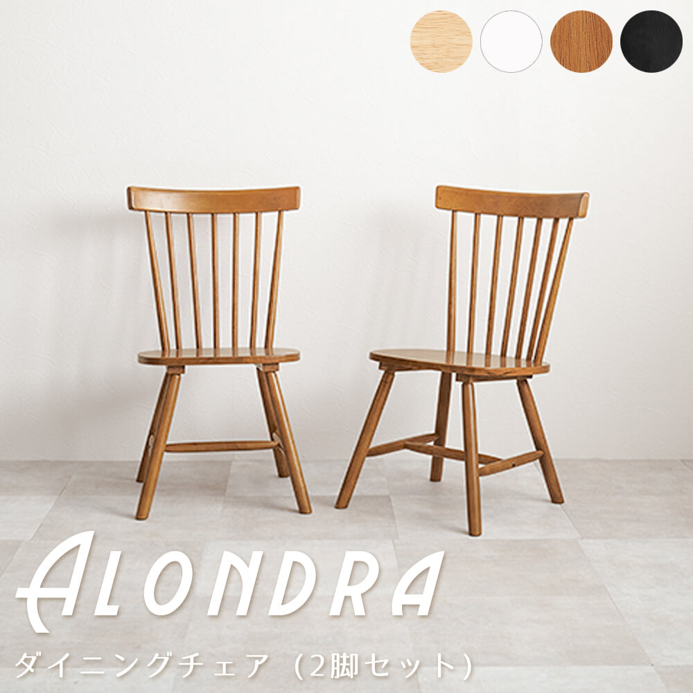 WINDS 太平 ダイニングチェア レトロ ろくろ脚 2脚