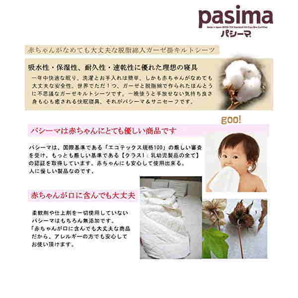 楽天市場】パットシーツ パシーマ シングル 5600 110×210cm 色 きなり