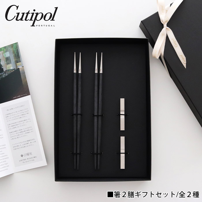 楽天市場】［RSL］ クチポール Cutipol カトラリー 箸 + 箸置き 2膳