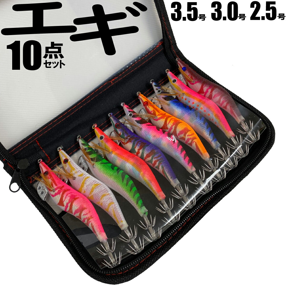 楽天市場】【P2倍】 エギ エギング10点 餌木 イカ釣り 3.5号 3.0号 2.5