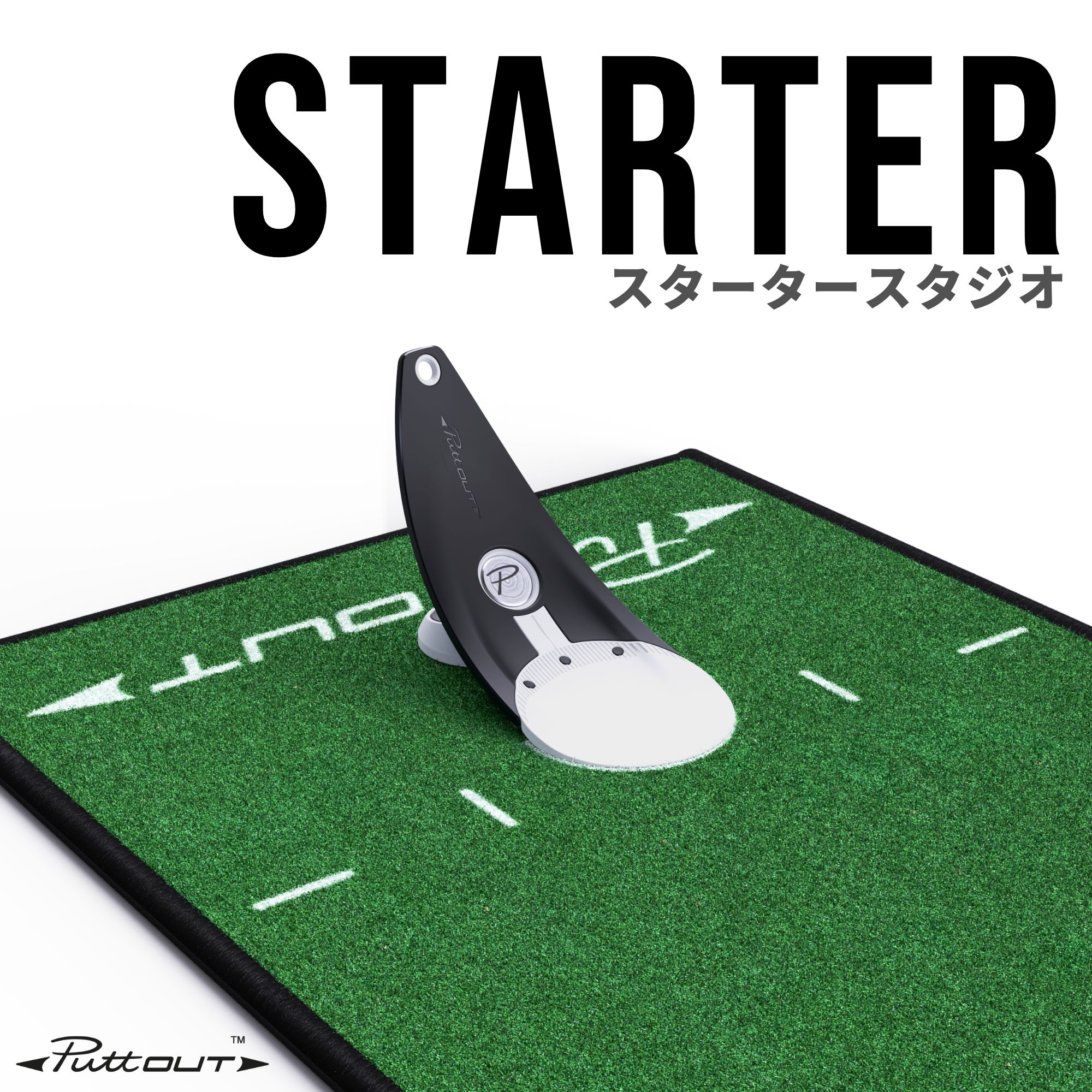 楽天市場】【宮本プロ大絶賛!!】＜公式＞パター練習器具 PuttOUT