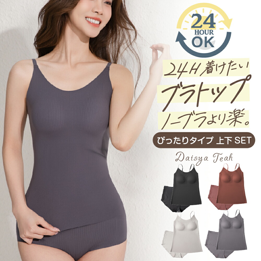 楽天市場】ブラトップ ショーツ セットの通販