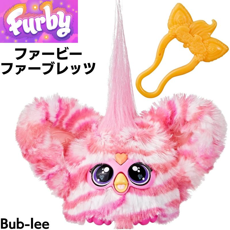 楽天市場】【クーポン配信中】ファービー ファーブレッツ Furby