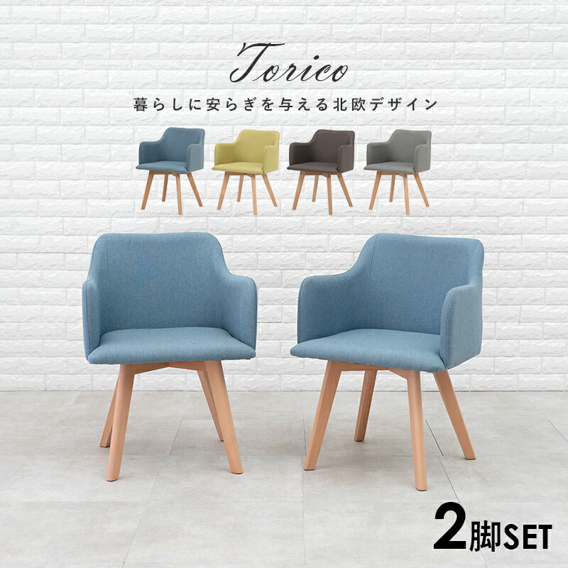 楽天市場】【3%クーポンあり☆7・8日限定】北欧風ダイニングチェア2脚
