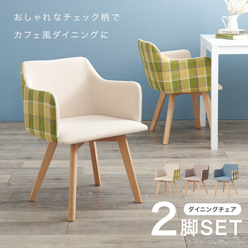 楽天市場】【3%クーポンあり☆7・8日限定】北欧風ダイニングチェア2脚
