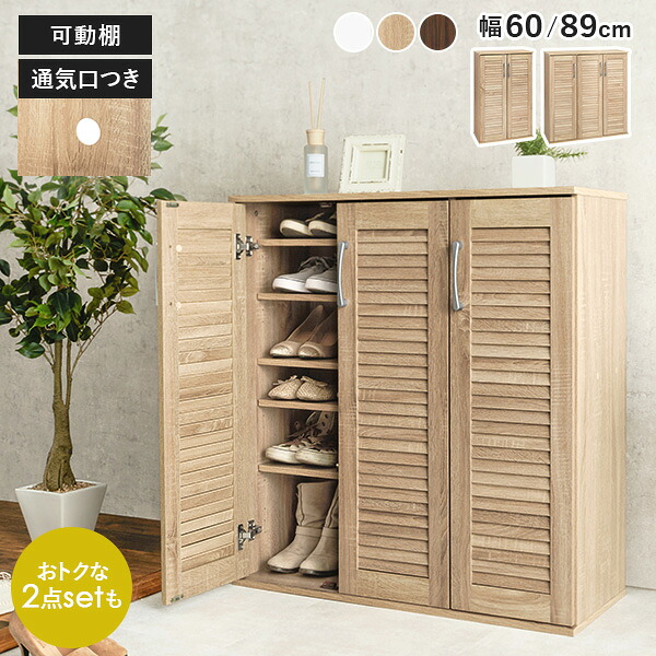 楽天市場】【10%OFFクーポンあり☆3/5(木)限定】ルーバー扉 シューズ