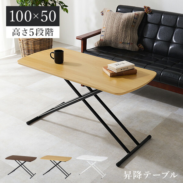 楽天市場】【3%クーポンあり☆7・8日限定】高さ5段階昇降テーブル 100