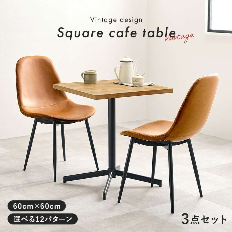 楽天市場】【3%クーポンあり☆7・8日限定】選べる カフェテーブル 3点