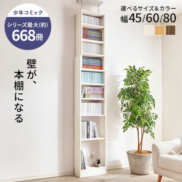 楽天市場】【10%OFFクーポンあり☆3/5(木)限定】突っ張り式本棚 幅45