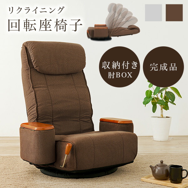 楽天市場】【3%クーポンあり☆7・8日限定】リクライニング付き 回転座