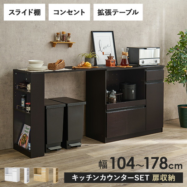 キッチンカウンター89cm + 拡張テーブルセット キッチンカウンター