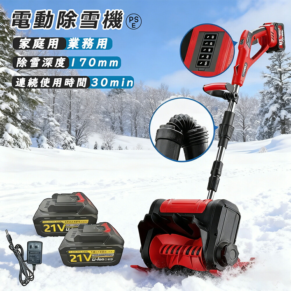 楽天市場】【スーパーSALE☆50％OFF】除雪機 家庭用 雪かき 電動除雪機