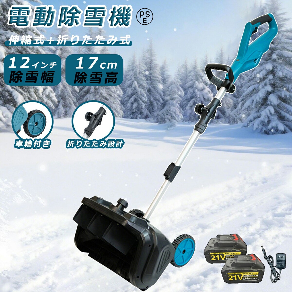 楽天市場】【スーパーSALE☆50％OFF】 電動除雪機 除雪機 充電式