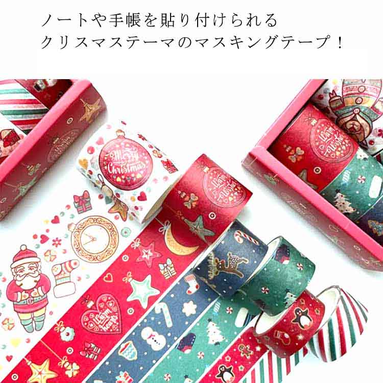 楽天市場】クリスマス マスキングテープ 3m×6巻セット 和紙テープ 手帳