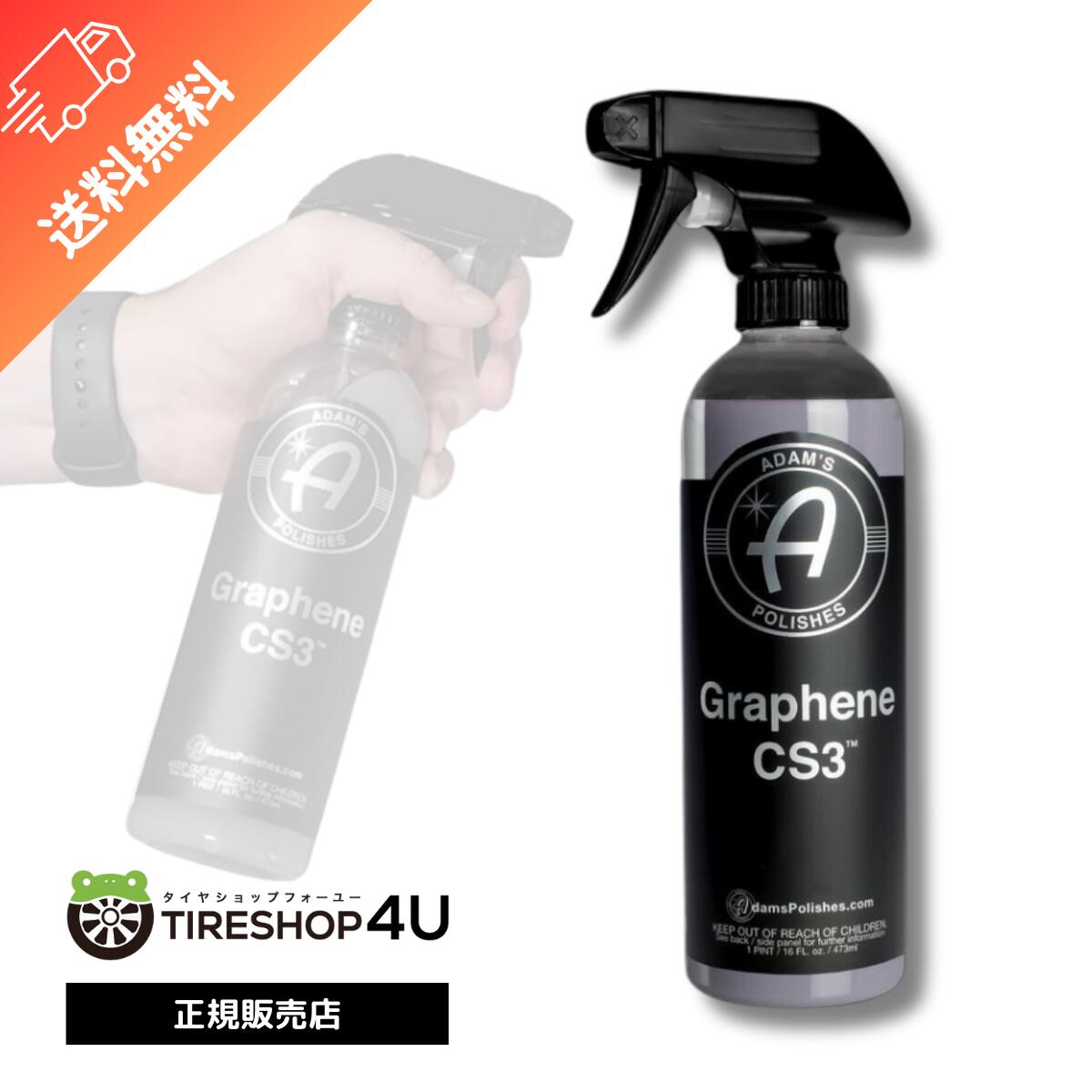 楽天市場】【最大P10倍】【正規品】 Adam's Graphene CS3 簡易 水無し