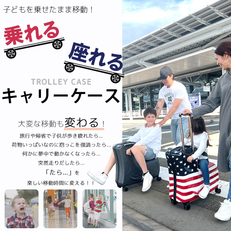 楽天市場】【楽天スーパーSALE割引商品】子どもが乗れる スーツケース