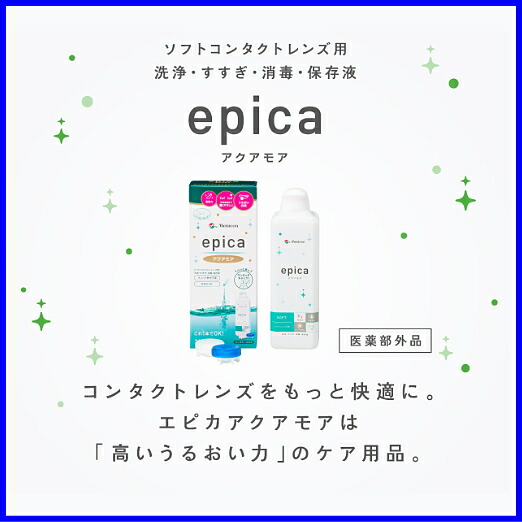 楽天市場】【送料無料】メニコン エピカアクアモア310ml 3本パック×3