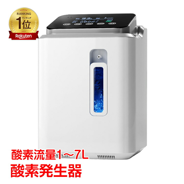 楽天市場】【本日22時〜！90％オフCP】*ランキング1位獲得*酸素 発生器