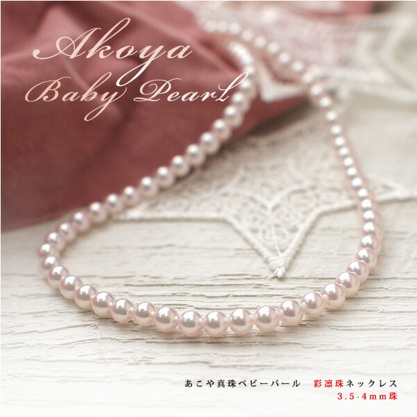 楽天市場】〜優美な逸品 ベビーパールの花珠〜 3.5-4mm珠 あこや真珠
