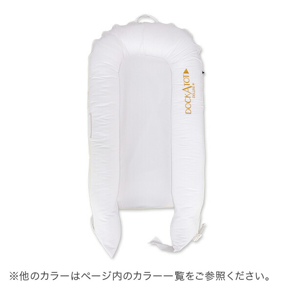 楽天市場】＼店内、SS限定SALE開催中／ ドッカトット DockATot