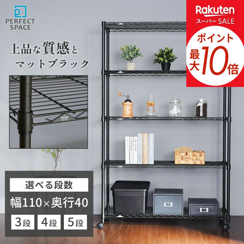 楽天市場】☆P5倍☆ ルミナスノワール スチールラック 黒 ブラック