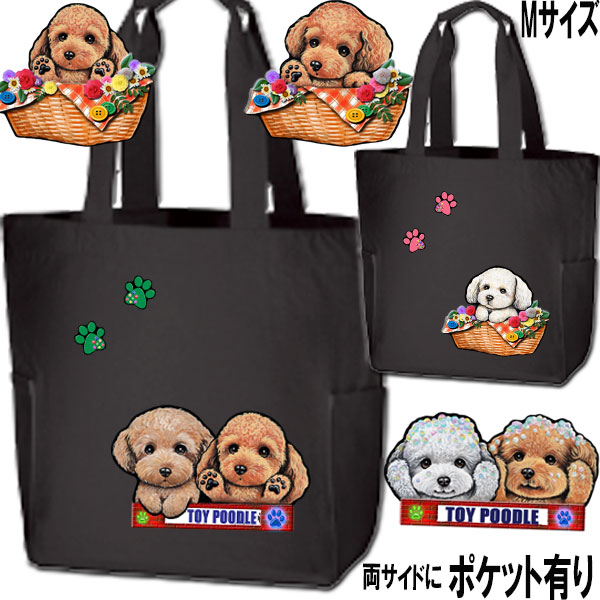 楽天市場】トイプードル 雑貨 犬 散歩バッグ 誕生日プレゼント 両