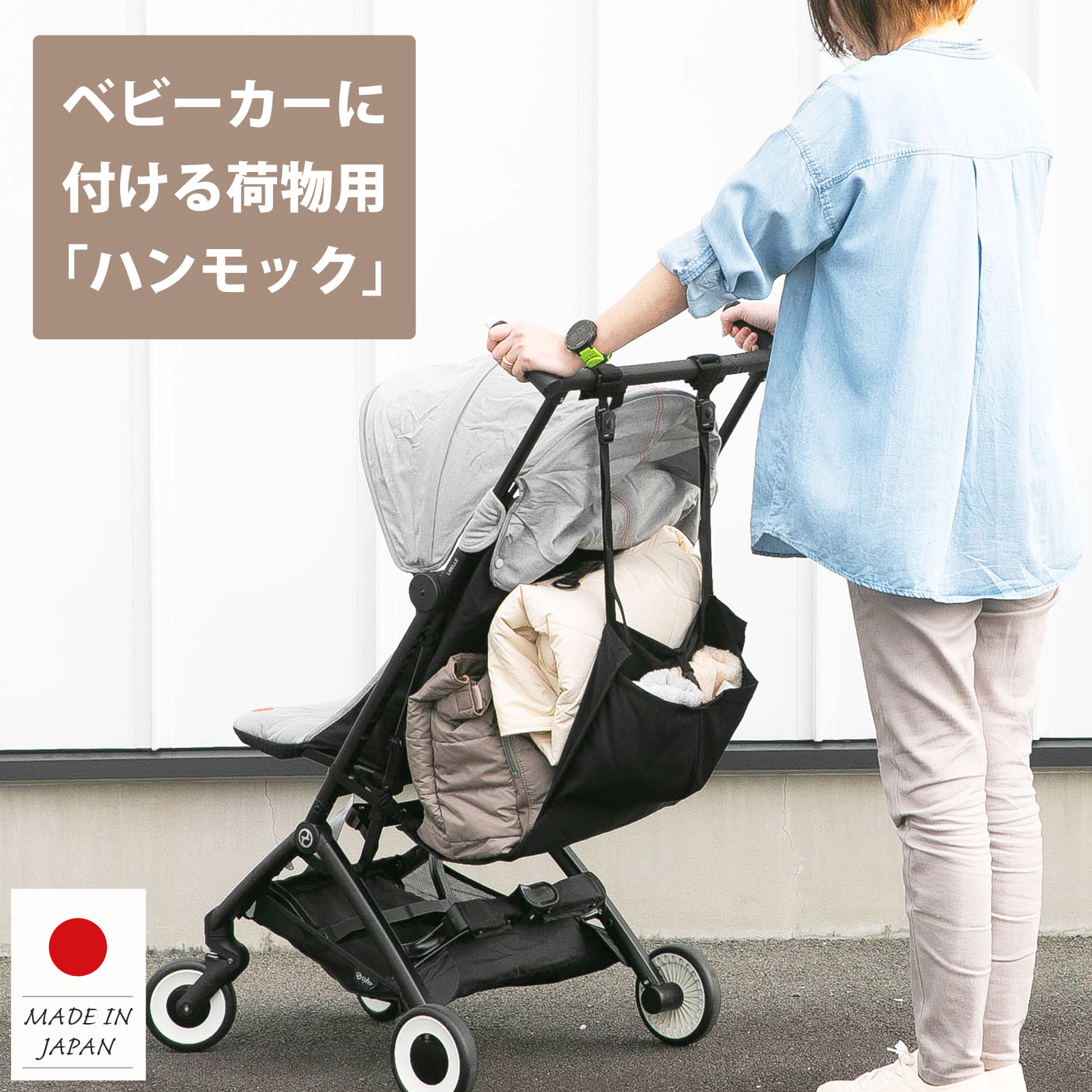 楽天市場】日本製 【特許取得済み】 ベビーカーに荷物をちょい置き