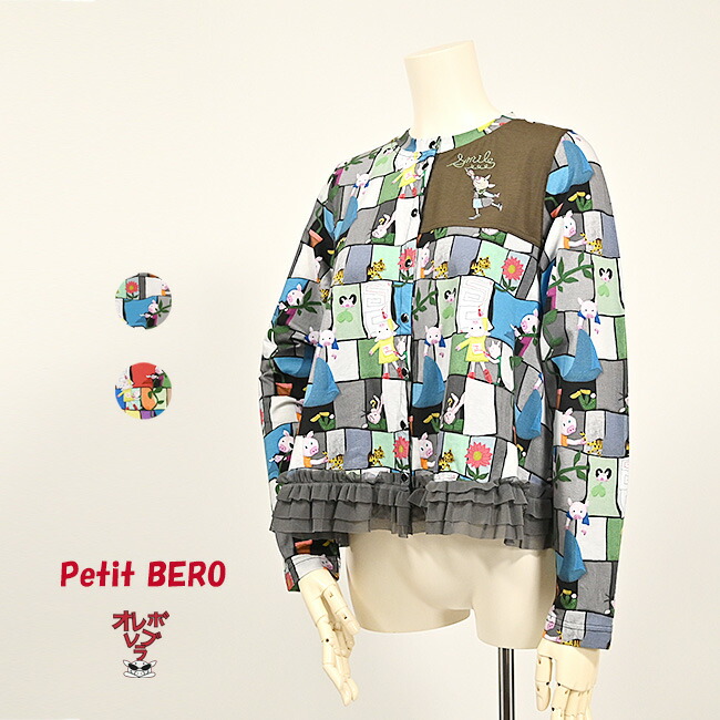 アルベロベロ⭐️ジャケット風ブラウス アルベロコレクション ラペ｜アルベロベロ、アミティエの販売店