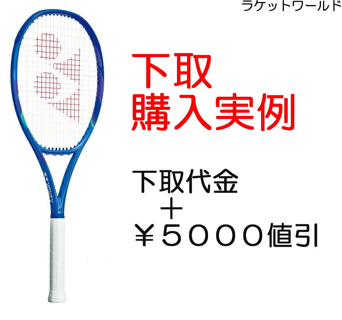 楽天市場】【2025年1月】長野県のN様 ご購入済ヨネックス/EZONE 98
