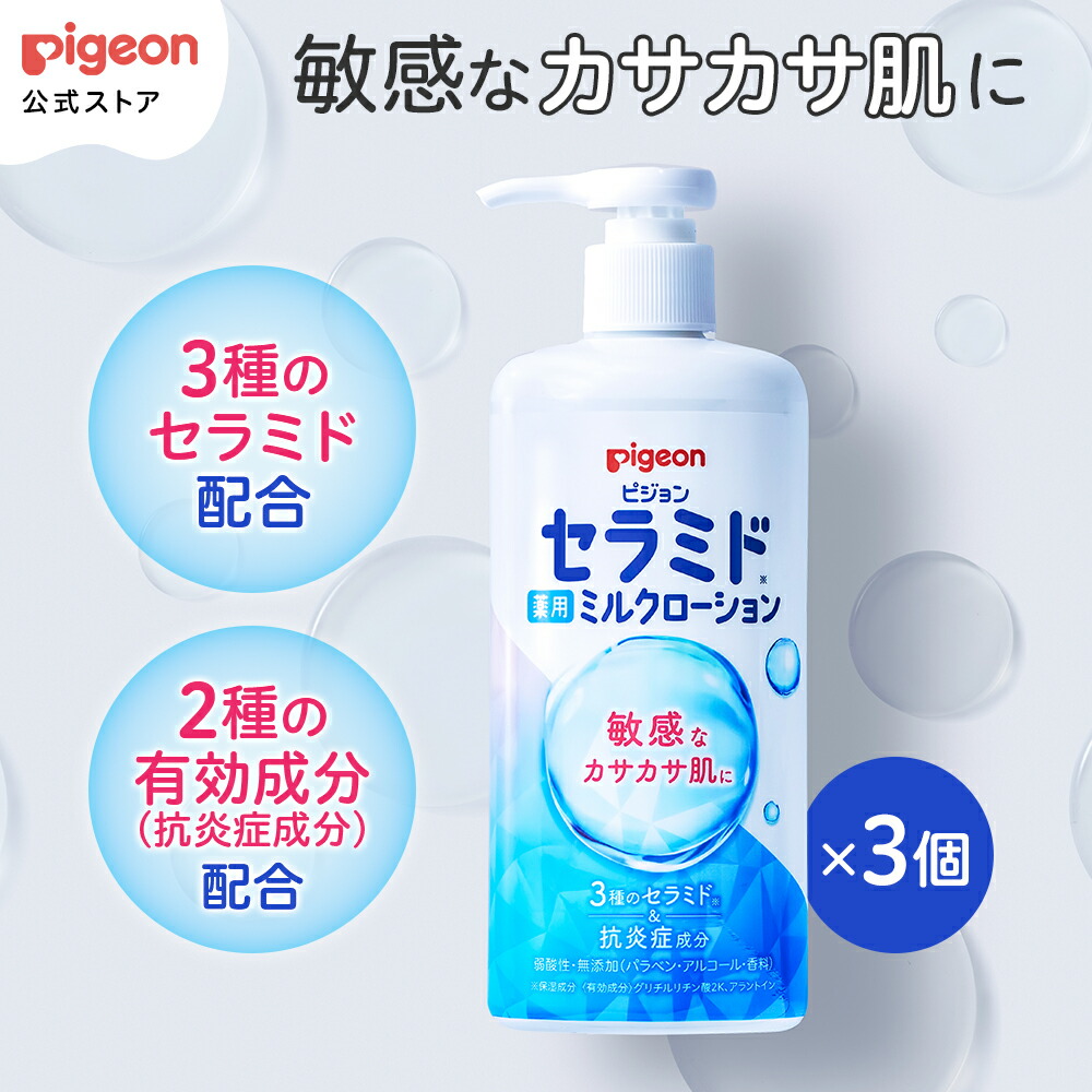 楽天市場】【3個】薬用セラミドミルクローション 300g|ピジョン