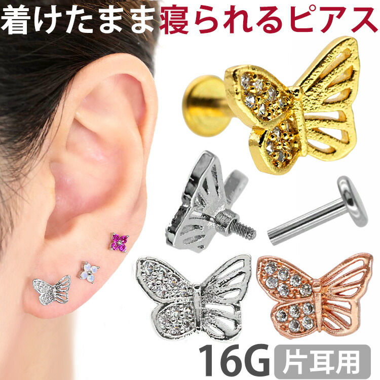 楽天市場】ボディピアス 16G アシンメトリーバタフライ 逆ネジ