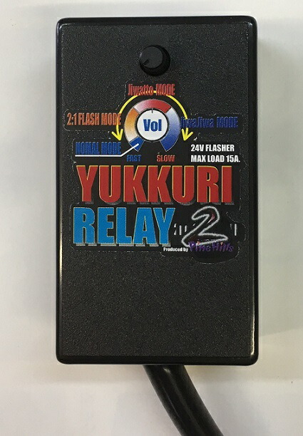 楽天市場】ゆっくりウインカーリレー2（日野クルージング、ライジング