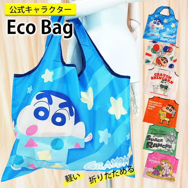 楽天市場】エコバッグ 公式キャラクター 軽い 大容量 ショッピング
