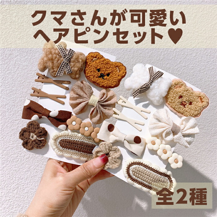 楽天市場】【即日出荷】 ヘアアクセサリー くま ヘアピン ベージュ
