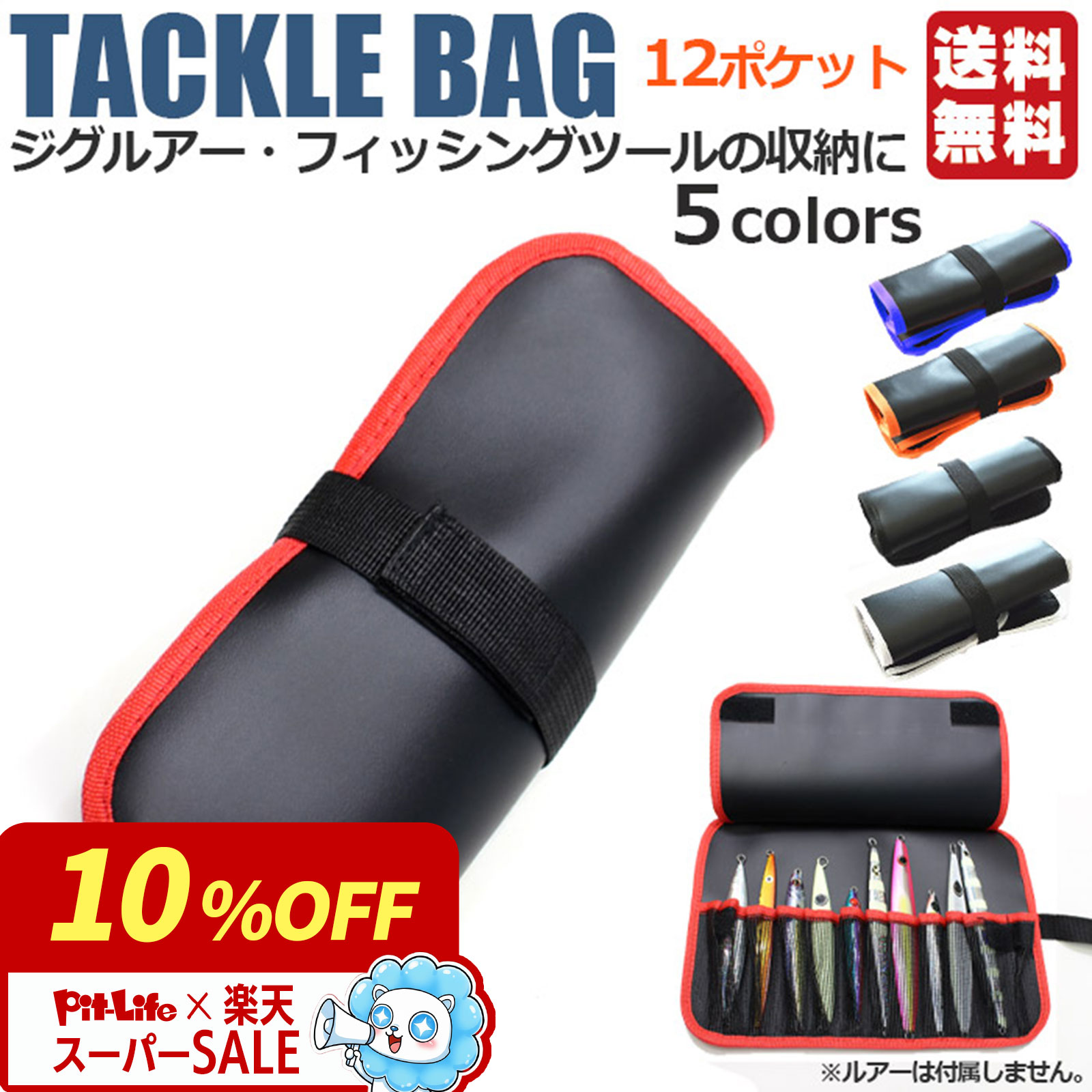 楽天市場】【最安値に挑戦！さらにクーポン】【巻いて収納】ジグバッグ