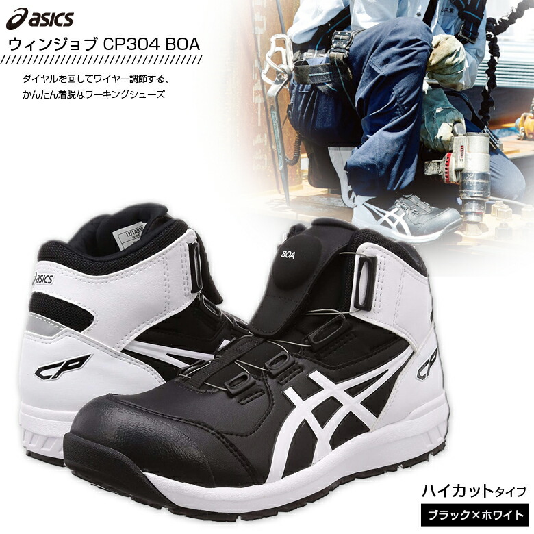楽天市場】[エントリーでP+5倍] 安全靴 アシックス 作業靴ウィンジョブ
