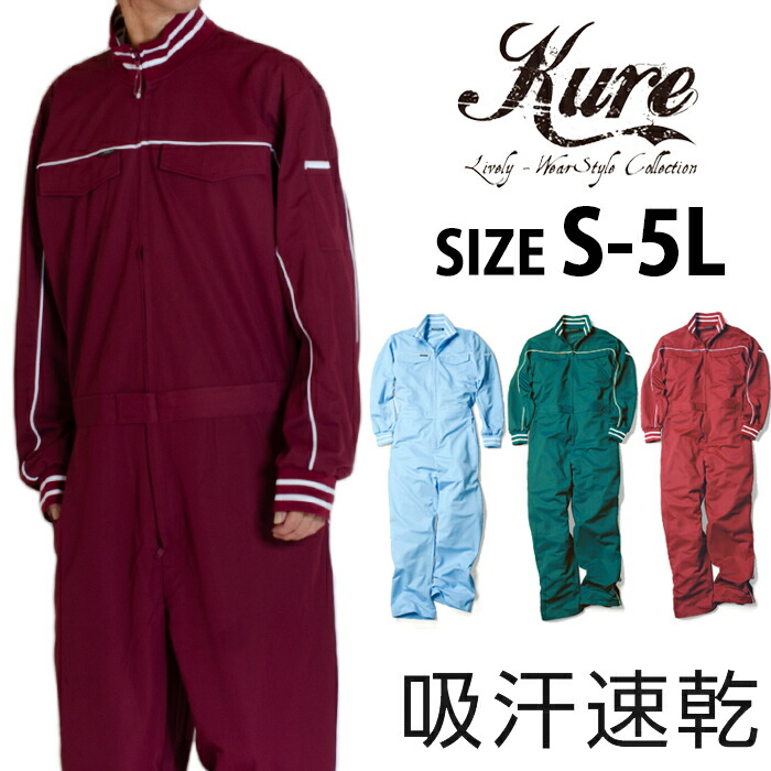 楽天市場】吸汗速乾 つなぎ カバーオール 長袖 ツナギ CAT ジャージ