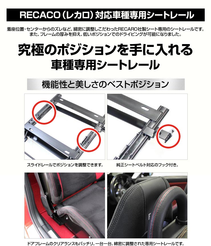 楽天市場】【売れてます！】RECARO インターナショナル シートレール