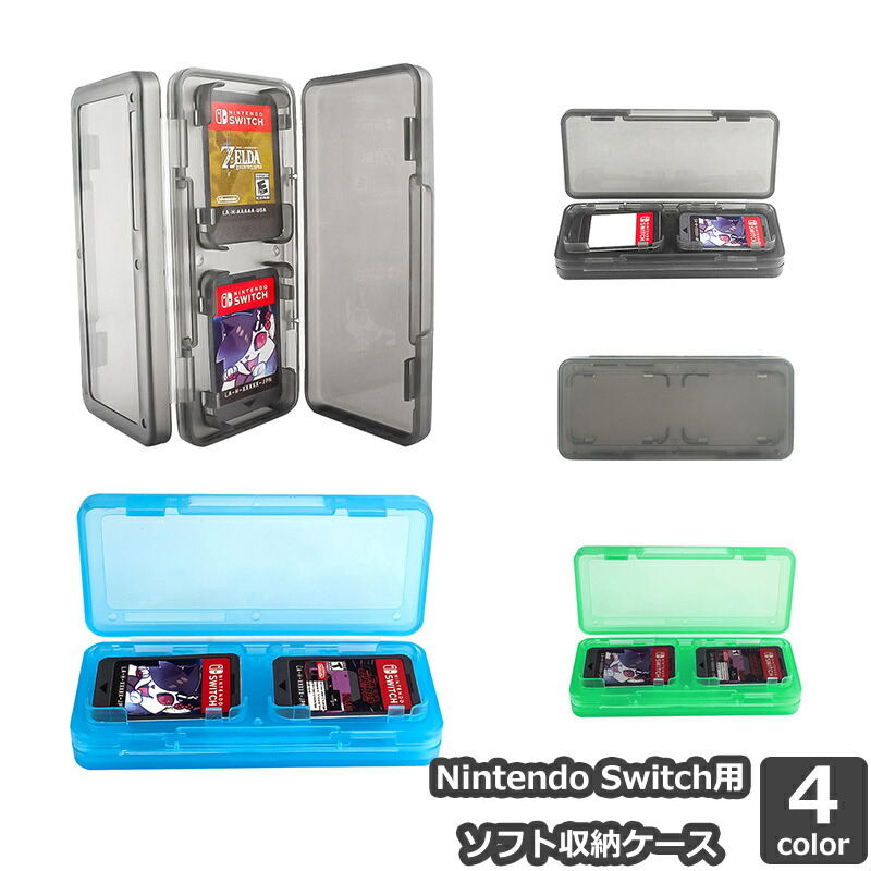 楽天市場】送料無料 Switch用 ゲームソフト 収納ケース 4枚