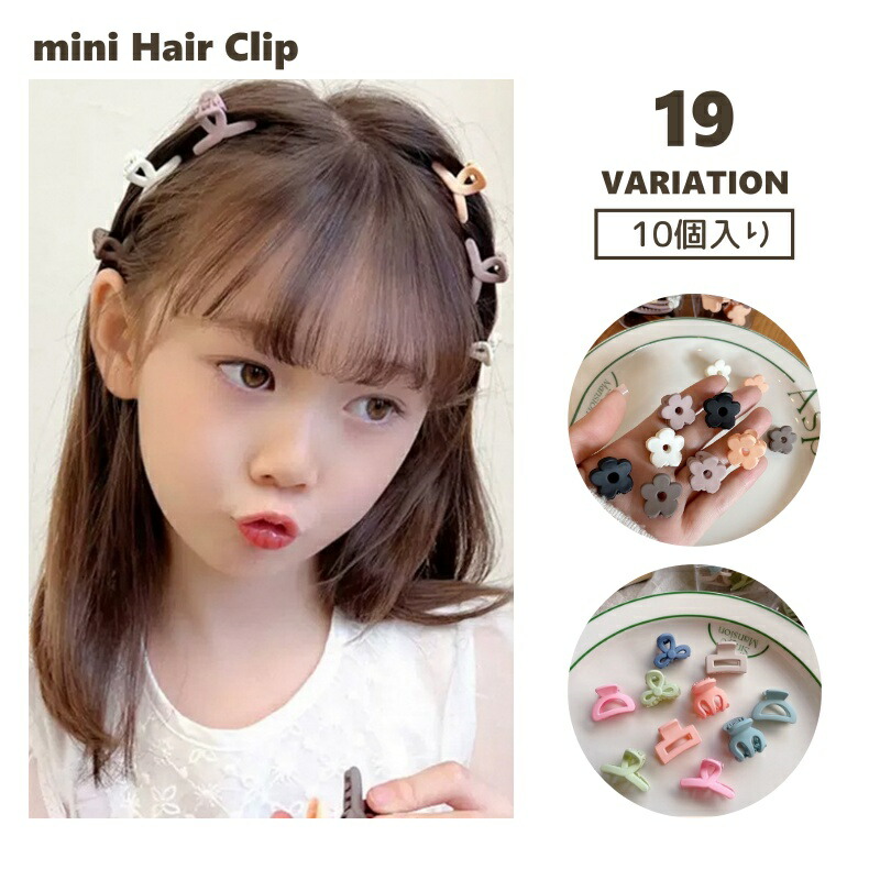 楽天市場】送料無料 ミニヘアクリップ 10個入り ヘアクリップ ミニ