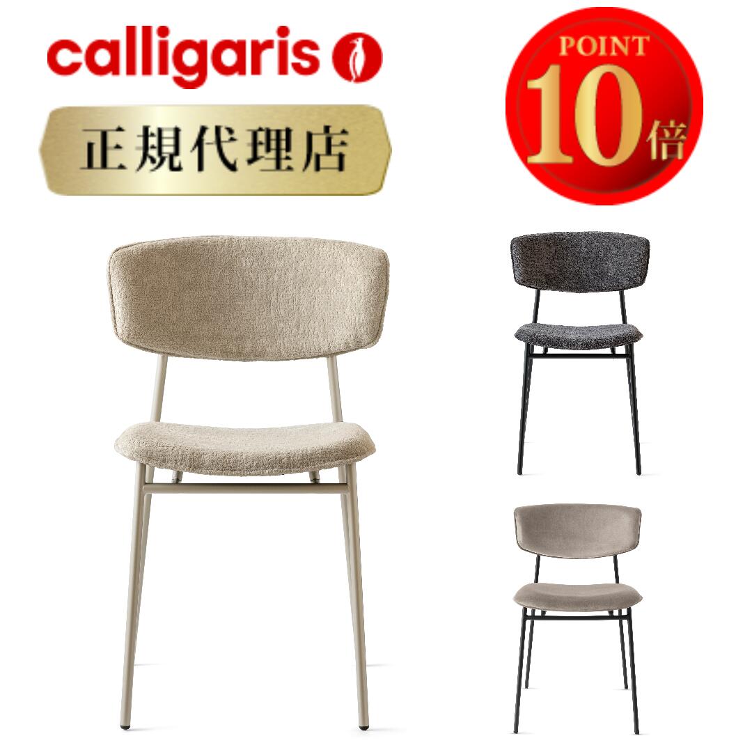 楽天市場】【正規代理店】カリガリス チェア フィフティーズ fifties