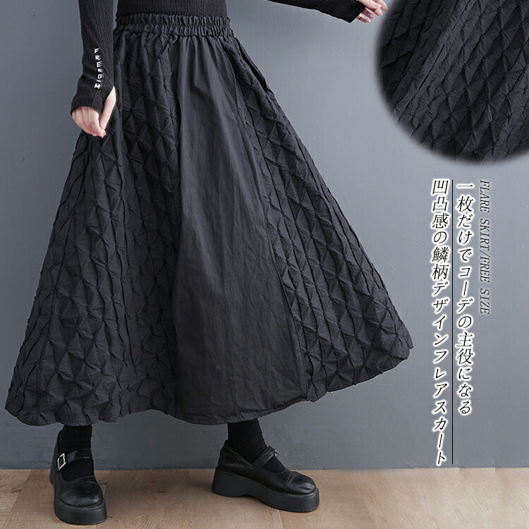 楽天市場】エンボス加工 aラインスカート ロング 春夏 フレアスカート