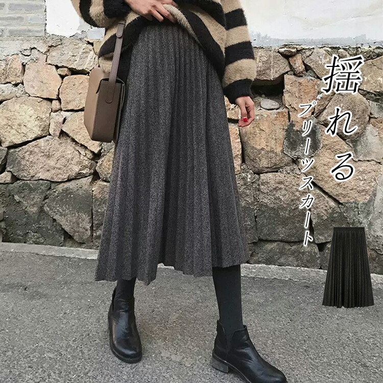 楽天市場】プリーツスカート ロング 冬秋 ウール調 ロングスカート 冬