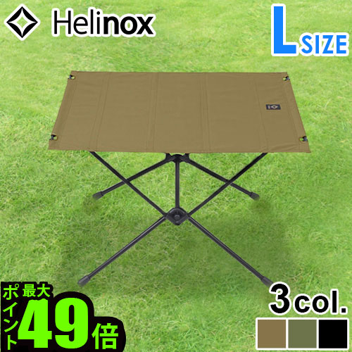 楽天市場】ヘリノックス 折り畳みテーブルHelinox タクティカル
