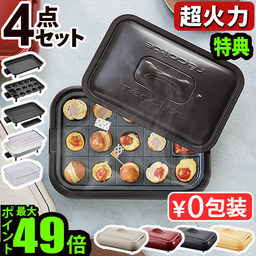 楽天市場】【4大特典付】 レコルト ホットプレート 4点セットグリル
