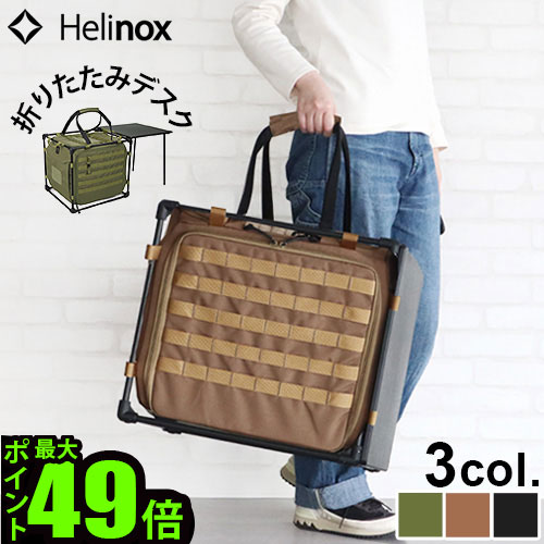 楽天市場】折りたたみ テーブル アウトドア 軽量ヘリノックス