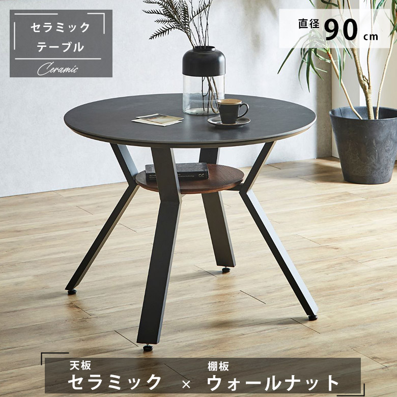 楽天市場】セラミック テーブル カフェテーブル 幅90cm 円形 丸 北欧